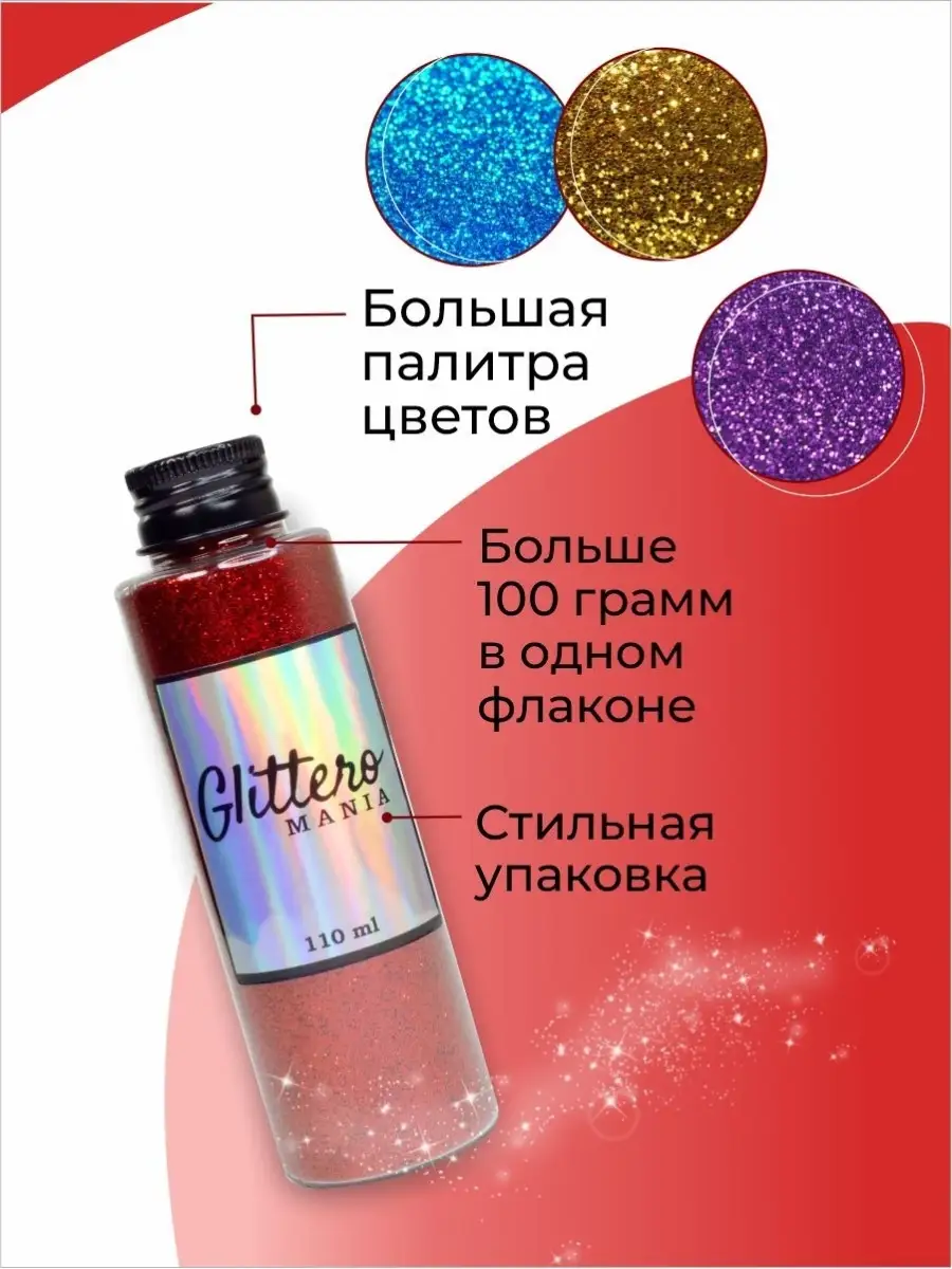 блестки глиттер для декора Glitteromania 16896276 купить за 345 ₽ в  интернет-магазине Wildberries