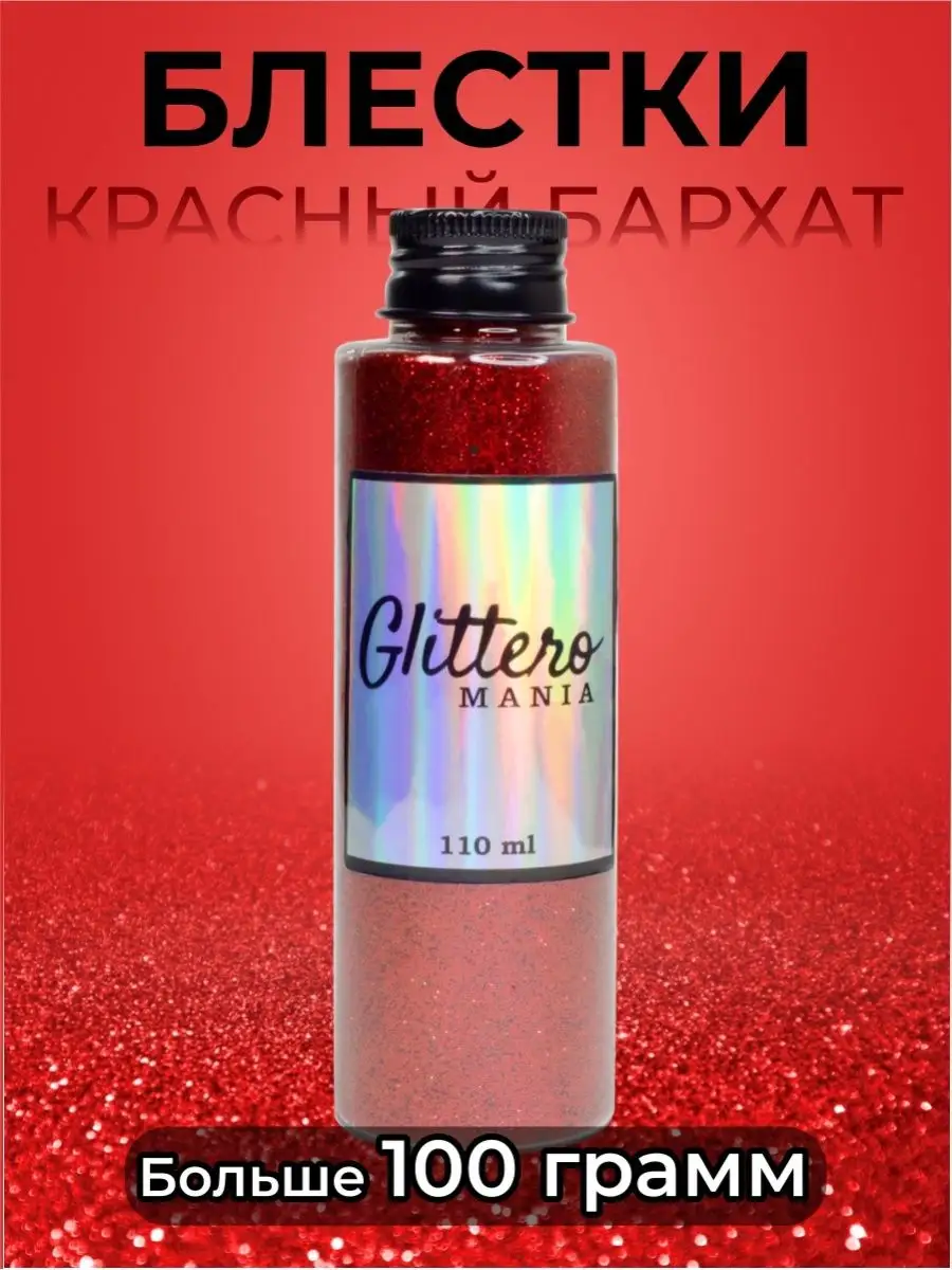 блестки глиттер для декора Glitteromania 16896276 купить за 345 ₽ в  интернет-магазине Wildberries