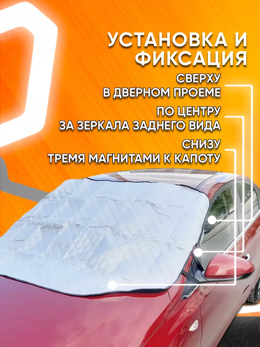 защита лобового стекла от солнца Мавико 16897799 купить за 1 090 ₽ в  интернет-магазине Wildberries