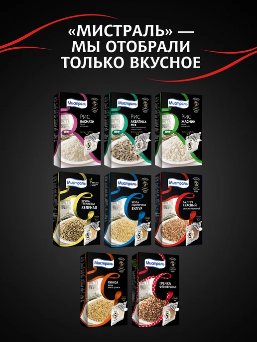 МИСТРАЛЬ Крупа пшеничная Булгур по-турецки 5х80 г, 5x80, 80 г, фото 7