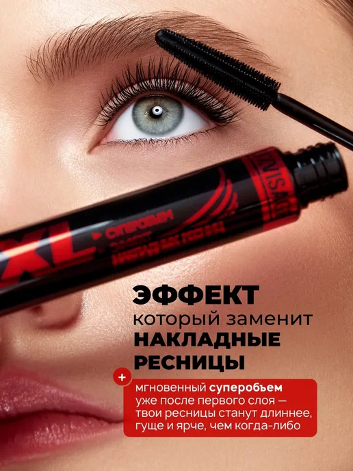 LUXVISAGE Удлиняющая тушь XXL для ресниц, черная, объемная, черный, фото 2