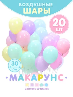 Воздушные шары макарунс 20 шт Oh decor 16899081 купить за 172 ₽ в интернет-магазине Wildberries