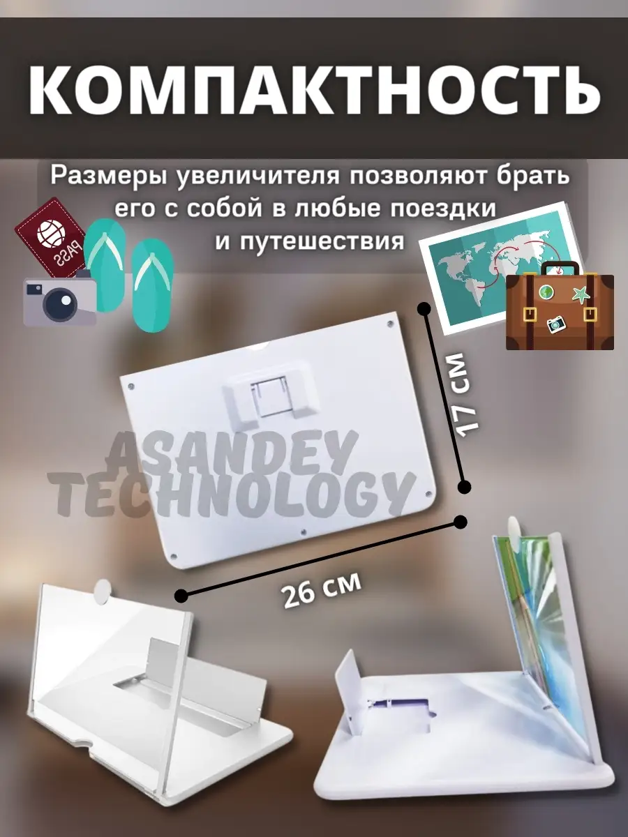 Увеличитель экрана телефона 26 см/Проектор/Лупа для/Подставка для ASANDEY  TECHNOLOGY 16899634 купить в интернет-магазине Wildberries