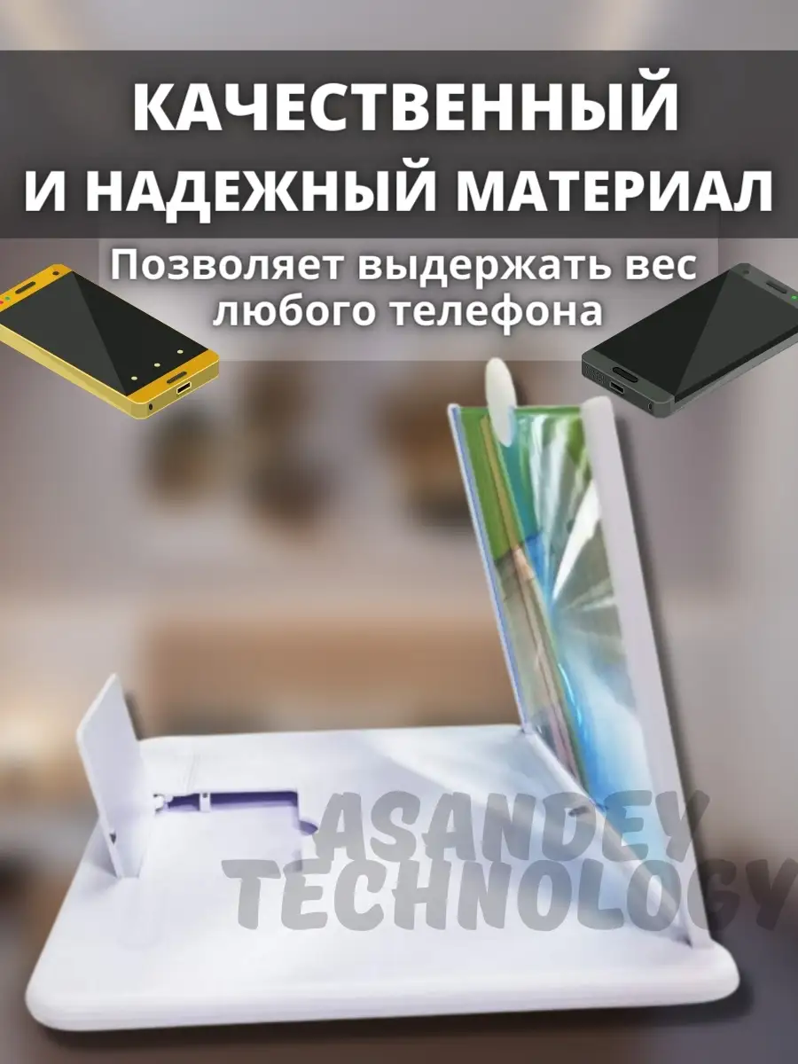 Увеличитель экрана телефона 26 см/Проектор/Лупа для/Подставка для ASANDEY  TECHNOLOGY 16899634 купить в интернет-магазине Wildberries