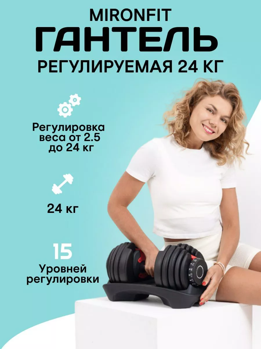 Регулируемая гантель 24кг. MironFit 16900864 купить в интернет-магазине  Wildberries