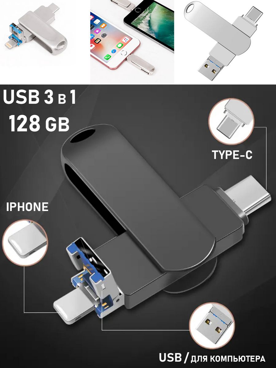 Usb флеш диск для iPhone iPad и андроид Type-C 128 Гб MOBILET 16900883  купить за 900 ? в интернет-магазине Wildberries