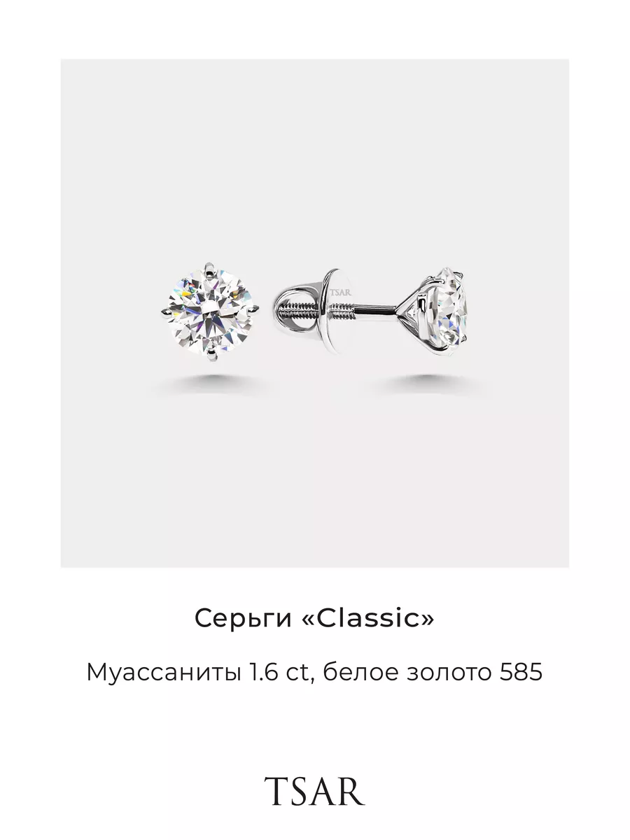 Серьги - пусеты золотые с муассанитами по 0,8 ct Tsar 16901834 купить в  интернет-магазине Wildberries