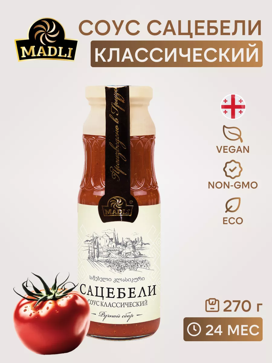 Соус томатный Сацебели классический из Грузии , 270 г Madli 16903642 купить  за 319 ₽ в интернет-магазине Wildberries