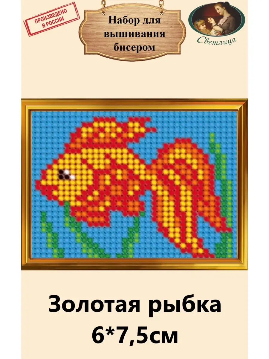 Золотая рыбка. Набор для вышивания бисером. Картины бисером (P-240кб)