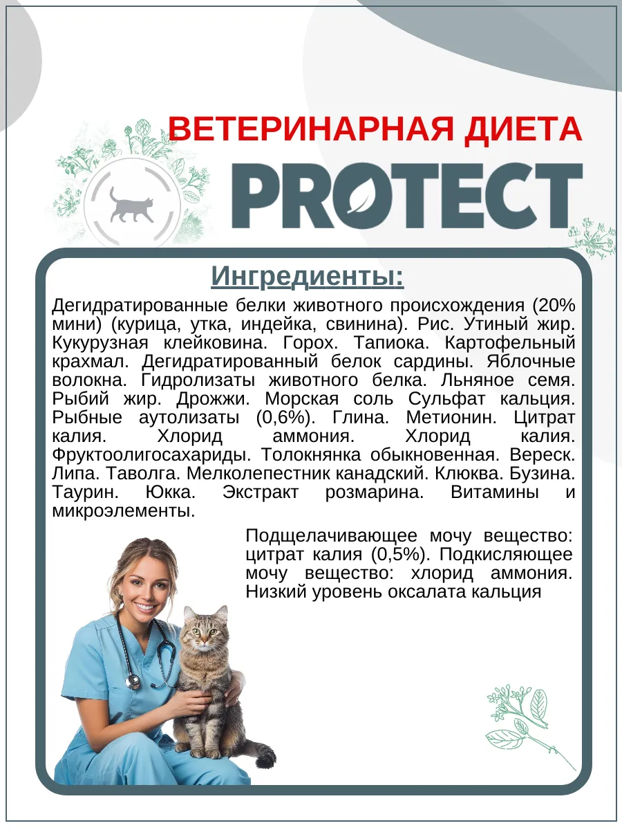 Корм сухой для кошек при МКБ Protect Urinary 2кг уринари Flatazor 16904081  купить за 2 143 ₽ в интернет-магазине Wildberries