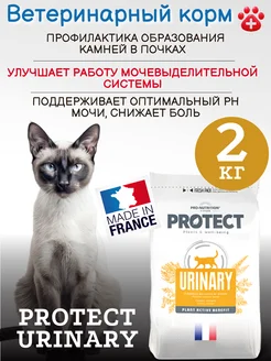 Корм сухой для кошек при МКБ Protect Urinary 2кг уринари Flatazor 16904081 купить за 2 391 ₽ в интернет-магазине Wildberries