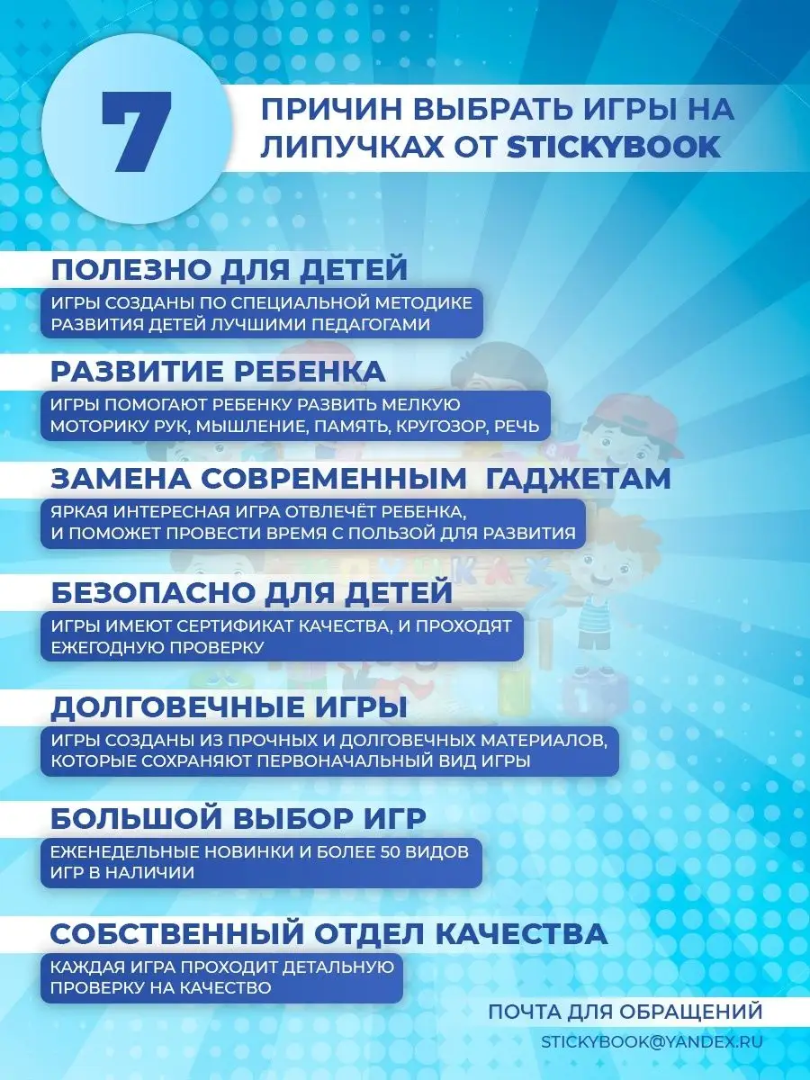 Настольные игры на липучках развивающие для детей от года Stickybook  16904933 купить за 175 ₽ в интернет-магазине Wildberries