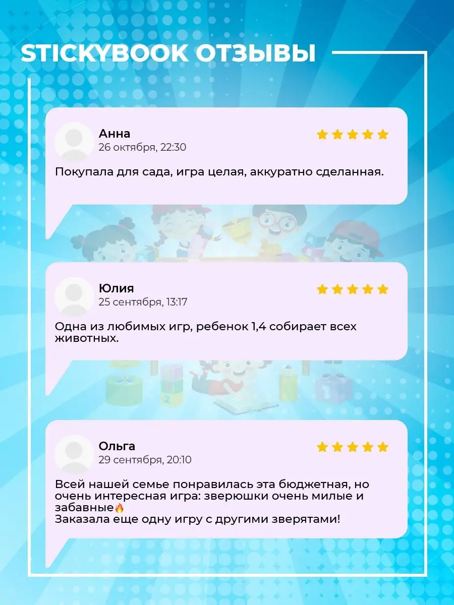 Настольные игры на липучках развивающие для детей от года Stickybook  16904933 купить за 175 ₽ в интернет-магазине Wildberries