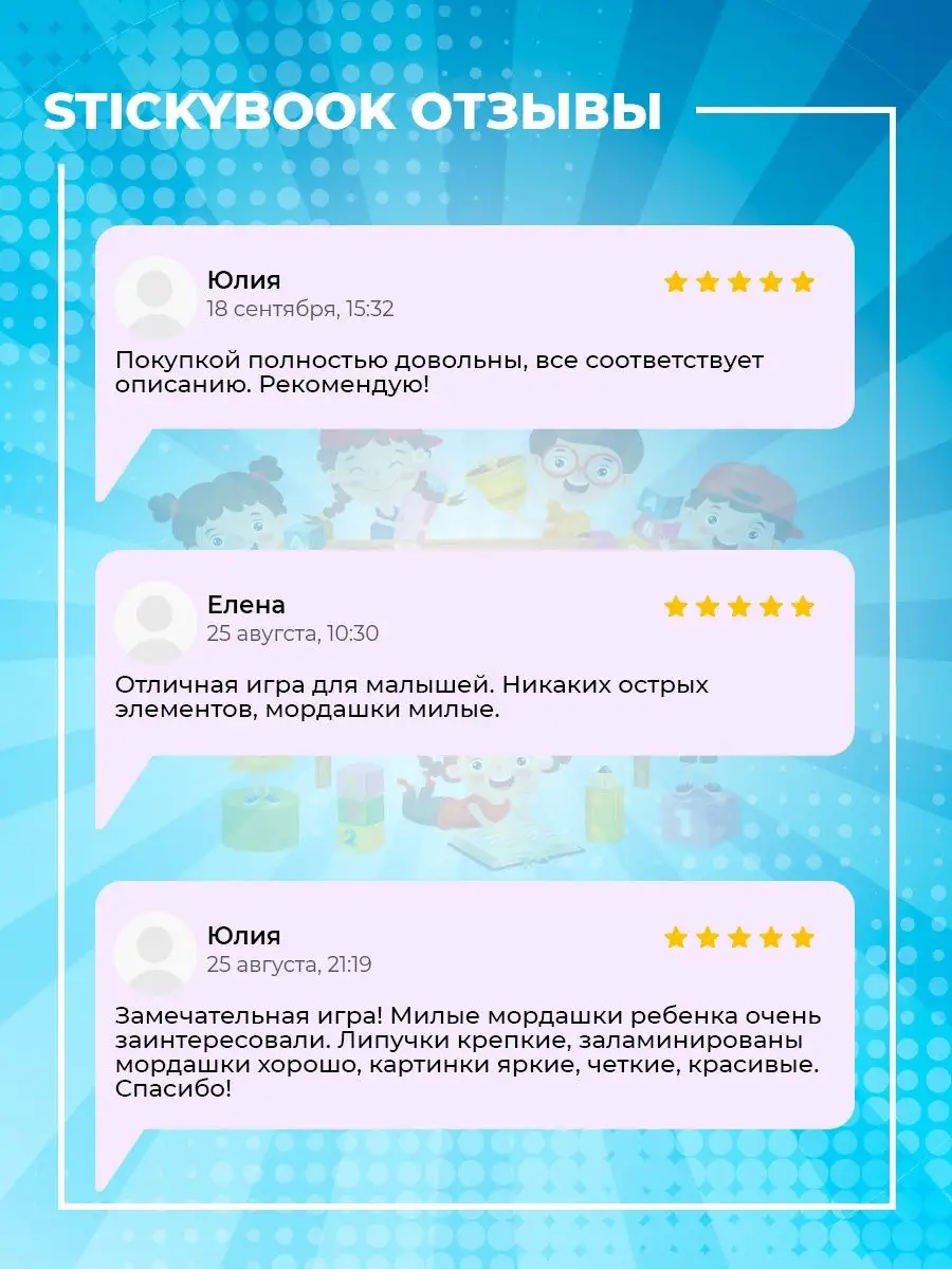 Настольные игры на липучках развивающие для детей от года Stickybook  16904933 купить за 175 ₽ в интернет-магазине Wildberries