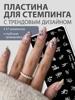 Пластина для стемпинга для ногтей дизайн FORNAIL 16906910 купить за 150 ₽ в интернет-магазине Wildberries