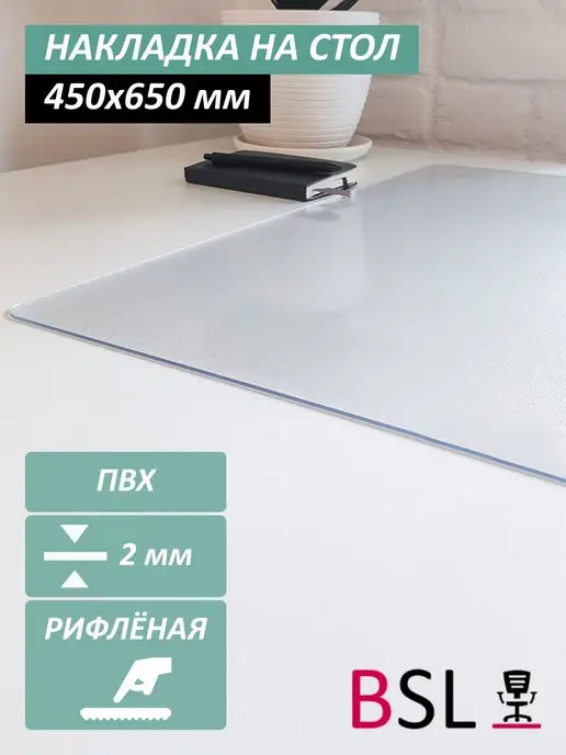 BSL-office Коврик защитный на стол, вариант