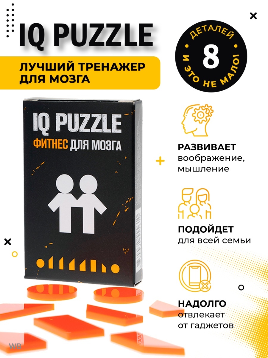 IQ Головоломка пазл Близнецы IQ Puzzle 16908530 купить в интернет-магазине  Wildberries