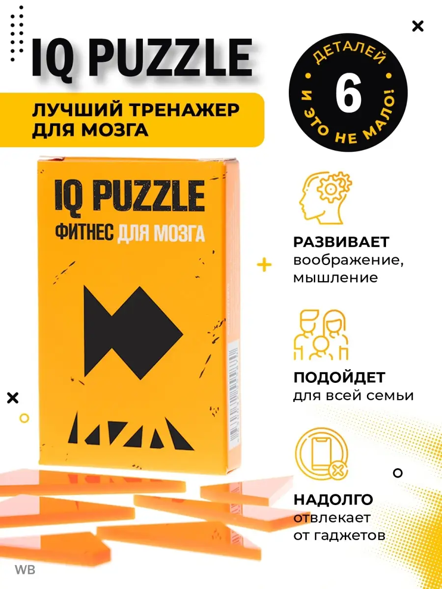 IQ Головоломка Рыбка. Развивающие игрушки IQ Puzzle 16908538 купить за 329  ₽ в интернет-магазине Wildberries