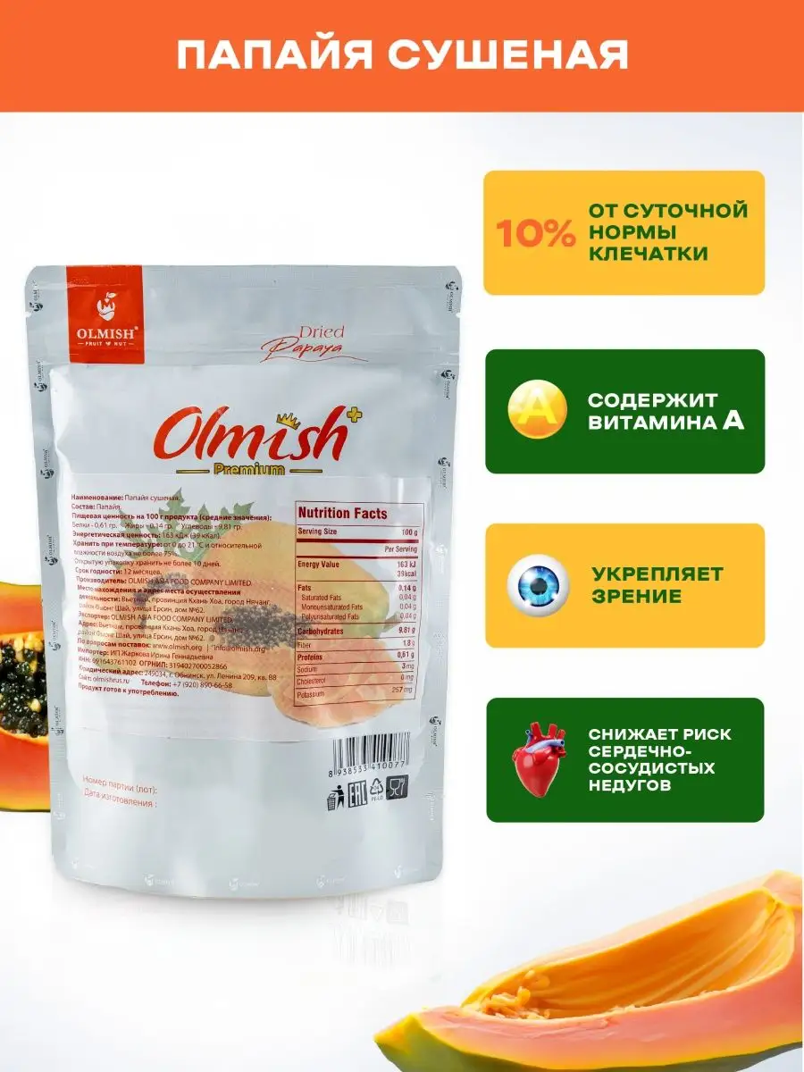 Папайя сушеная без сахара Olmish Premium, 500 г Olmish Asia Food 16909119  купить за 743 ? в интернет-магазине Wildberries