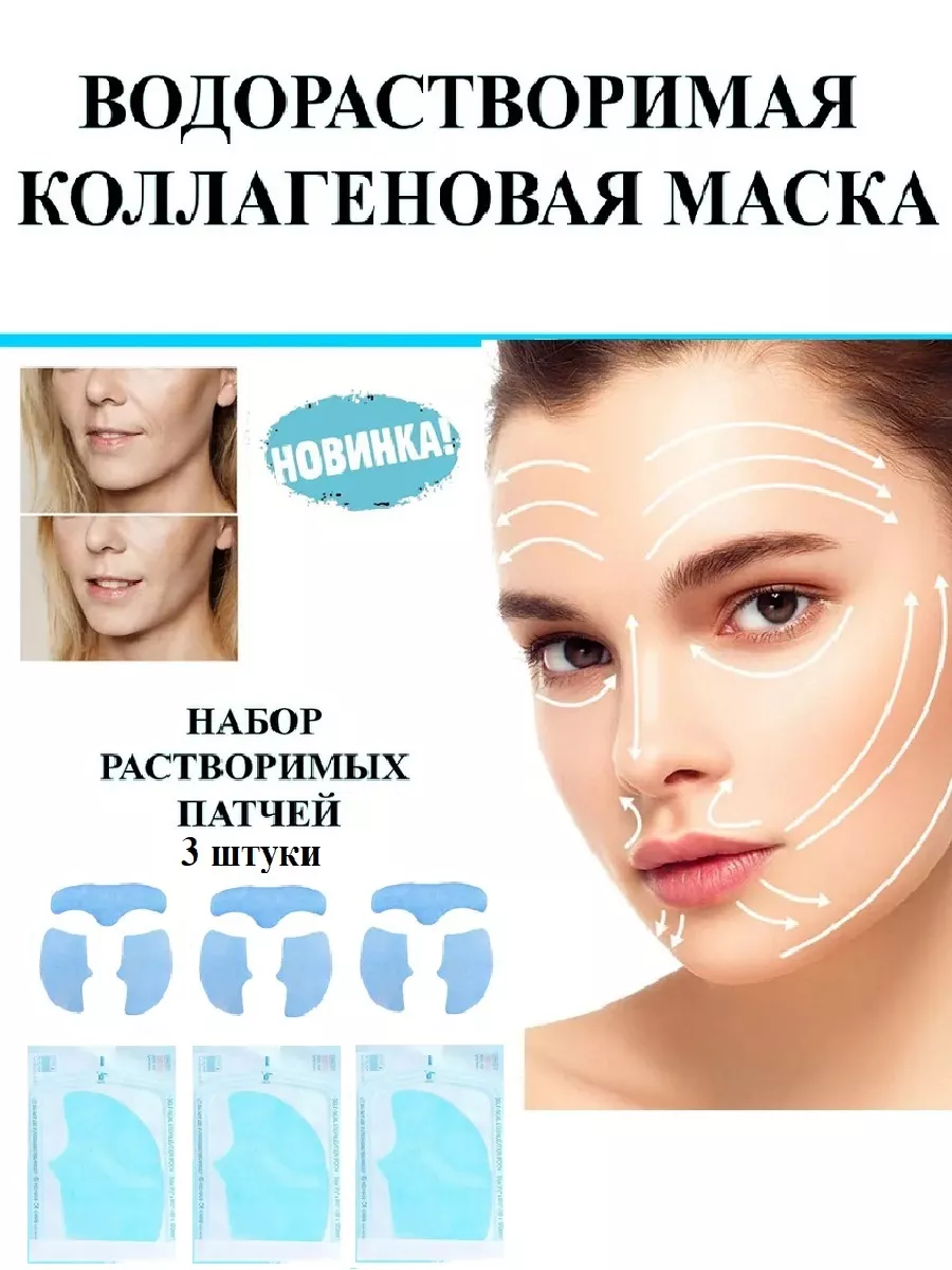 Водорастворимая коллагеновая тающая маска для лица BEAUTY 16909981 купить  за 277 ₽ в интернет-магазине Wildberries