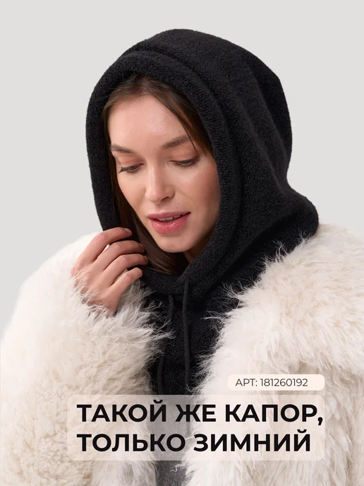 ДоннаРоза Капор вязаный демисезонный, черный, фото 8