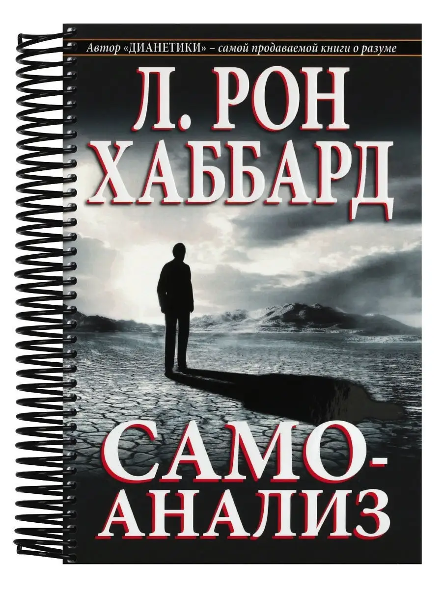 Самоанализ, рабочая книга для самопроцессинга New Era Publications 16915766  купить в интернет-магазине Wildberries