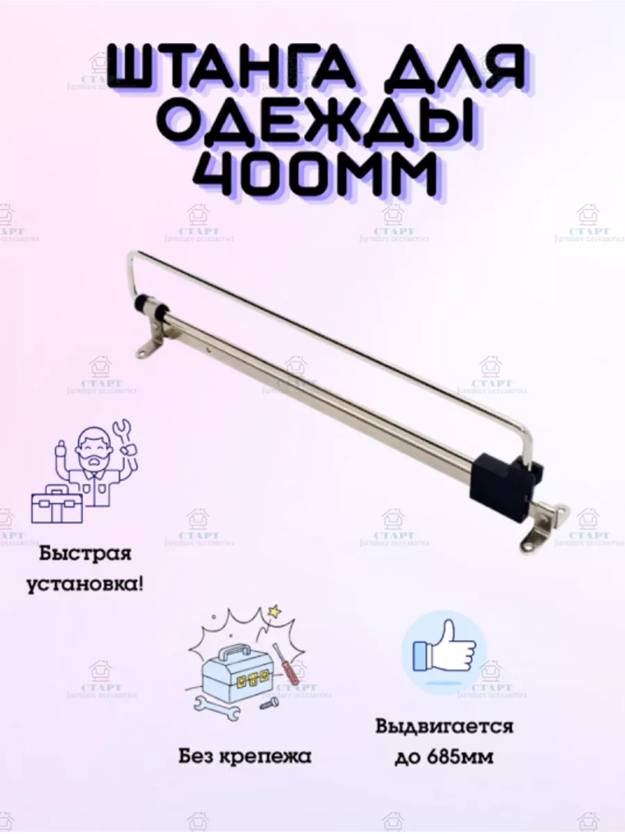 Штанга выдвижная торцевая 400 мм.