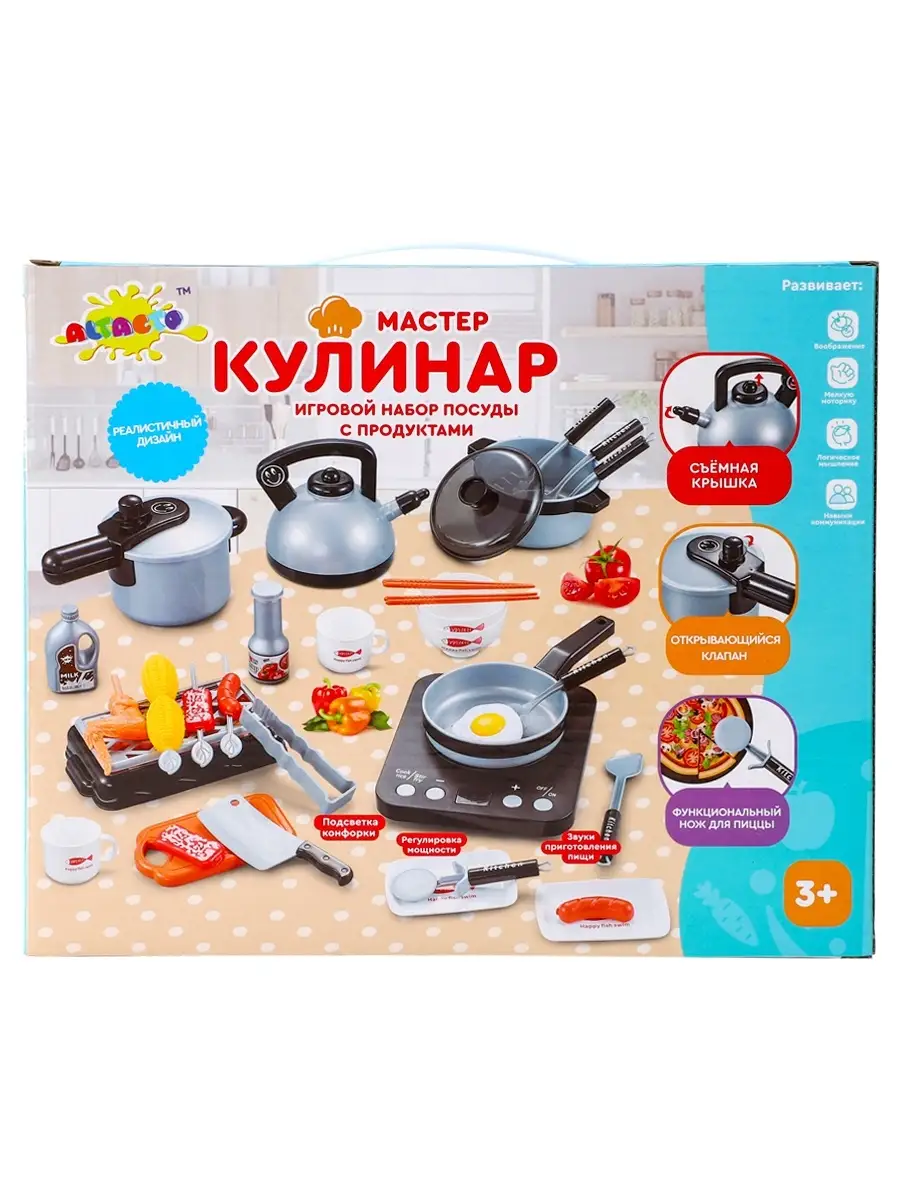 Детский набор игрушечной посуды на кухню Altacto 16919880 купить за 1 438 ₽  в интернет-магазине Wildberries