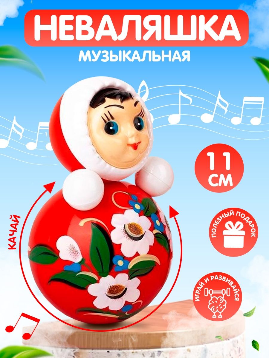 Неваляшка музыкальная. Кукла неваляшка. Тамбовская неваляшка.