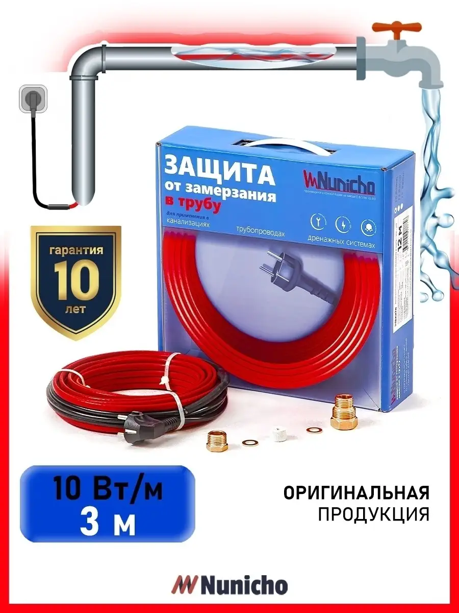 Греющий кабель в трубу Nunicho 16922922 купить в интернет-магазине  Wildberries