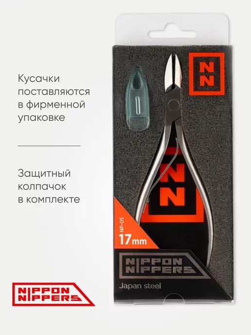 NIPPON NIPPERS Кусачки педикюрные для вросшего ногтя 17 мм NP-05, вариант, фото 4