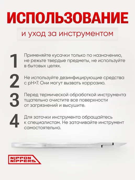 NIPPON NIPPERS Кусачки педикюрные для вросшего ногтя 17 мм NP-05, вариант, фото 5