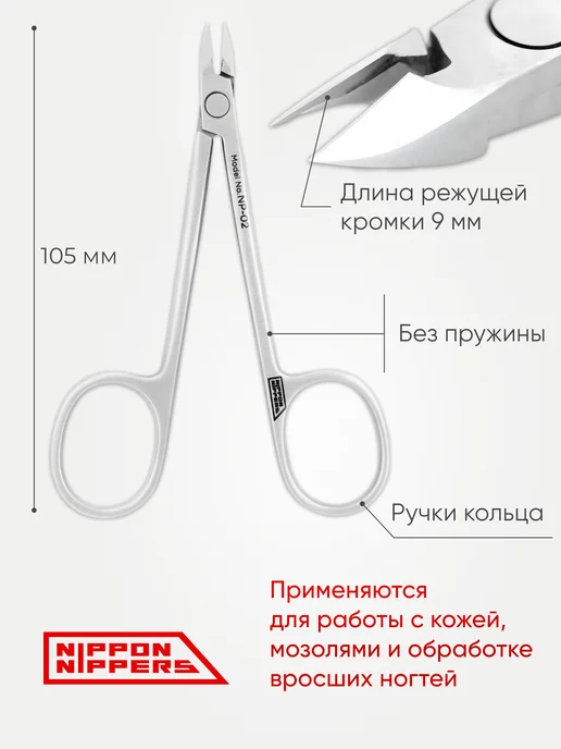 NIPPON NIPPERS Кусачки педикюрные для вросшего ногтя 9 мм NP-02, вариант, фото 2