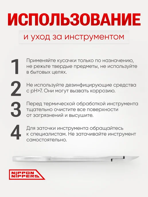 NIPPON NIPPERS Кусачки педикюрные для вросшего ногтя 9 мм NP-02, вариант, фото 5