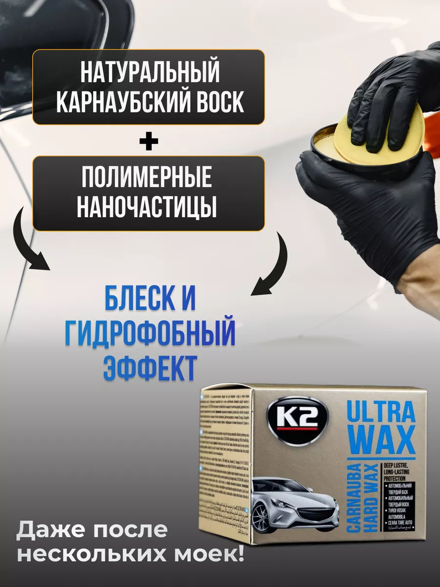 Воск для автомобиля K2 16923708 купить за 1 492 ₽ в интернет-магазине  Wildberries