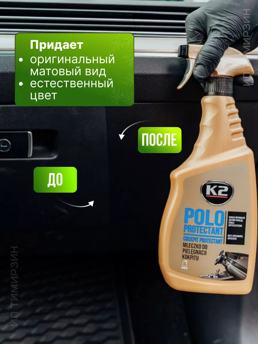 Полироль для пластика автомобиля K2 16923710 купить за 498 ₽ в  интернет-магазине Wildberries