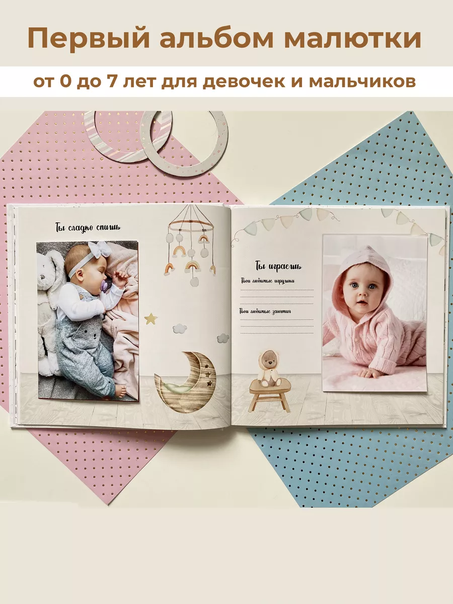 Первый альбом для новорожденных фотоальбом на подарок asandco 16924560  купить за 623 ₽ в интернет-магазине Wildberries