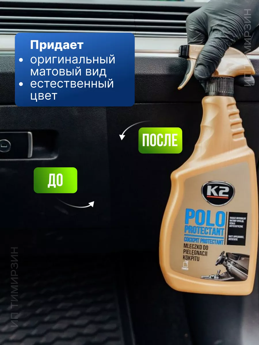 Полироль для пластика автомобиля K2 16929998 купить за 510 ₽ в  интернет-магазине Wildberries