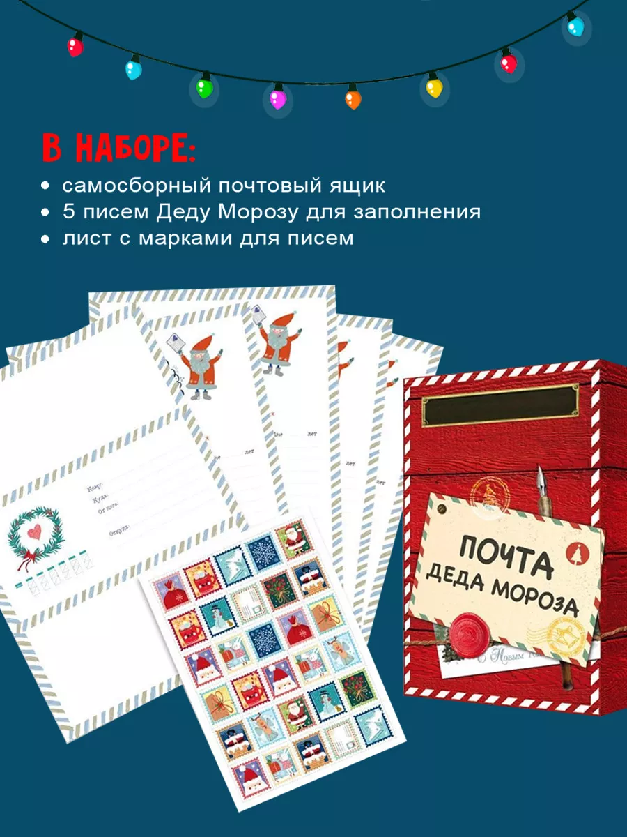 Почта Деда Мороза письмо Деду Морозу HappyLine 16931447 купить за 200 ₽ в  интернет-магазине Wildberries