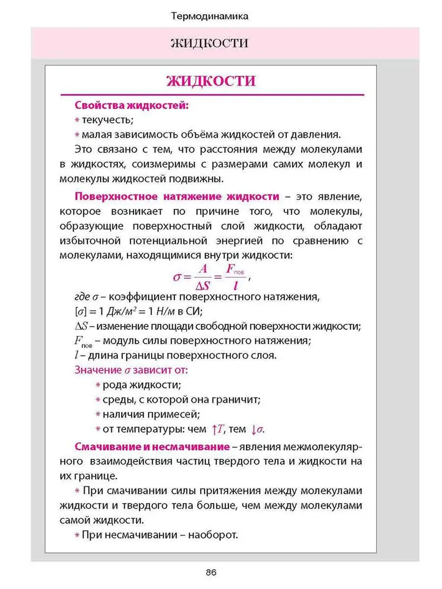 Физика Весь школьный курс в таблицах и схемах. Справочник Принтбук 16931510  купить за 351 ₽ в интернет-магазине Wildberries