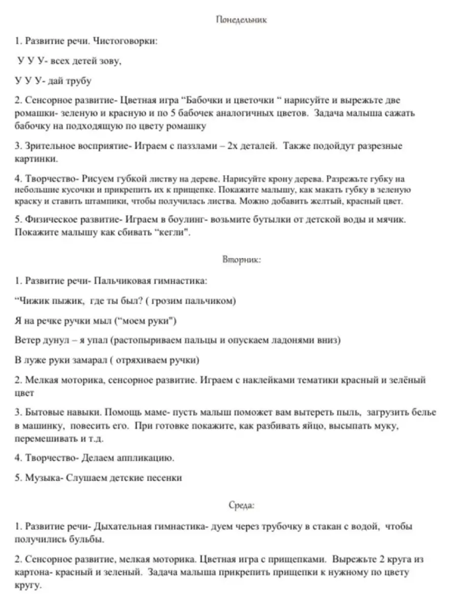 Программа занятий с детьми 1,5- 2 года razv1vashka 16931521 купить в  интернет-магазине Wildberries