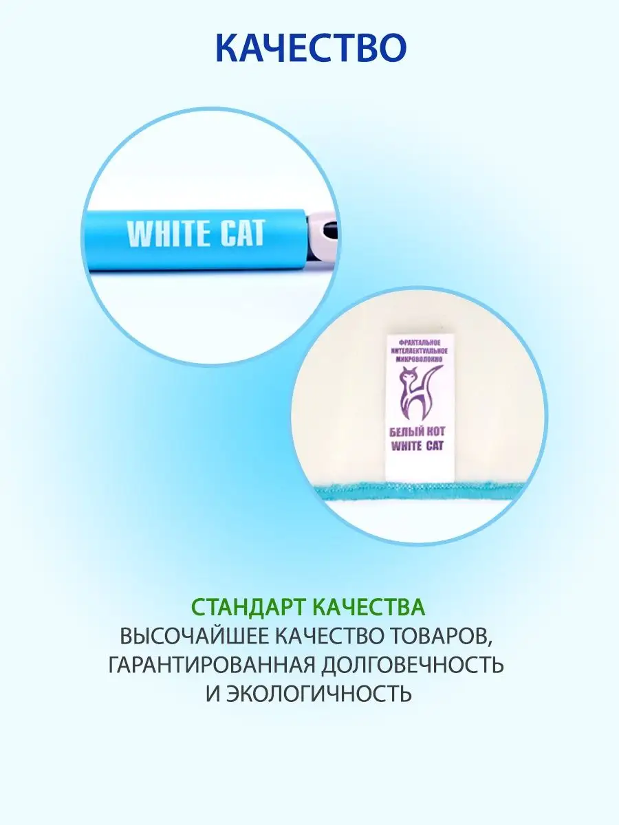 Швабра для мытья полов с телескопической ручкой Белый кот - White cat  16931673 купить за 1 722 ₽ в интернет-магазине Wildberries