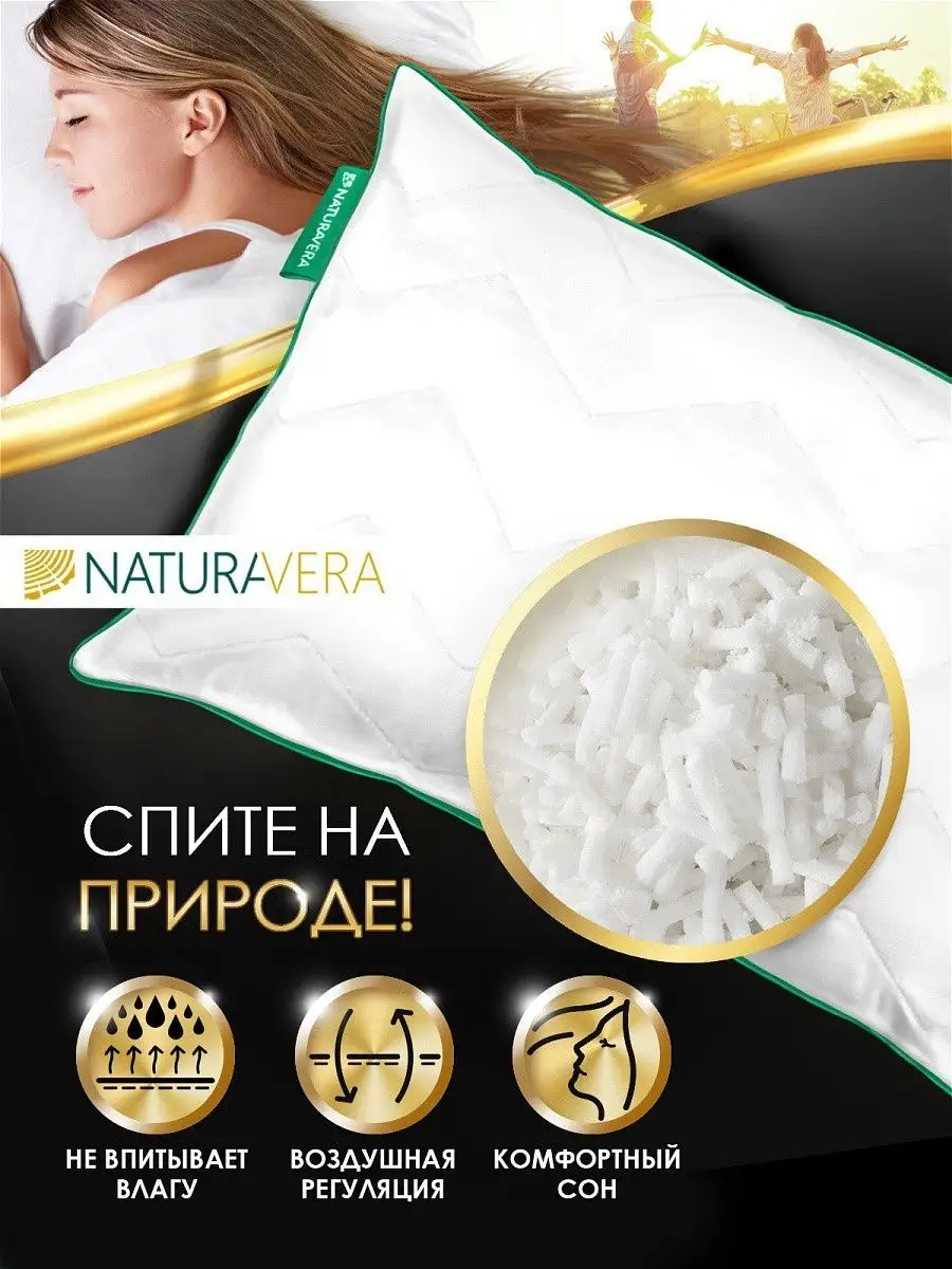 Подушка для сна ортопедический анатомический эффект Натура В… Natura Vera  16932328 купить в интернет-магазине Wildberries