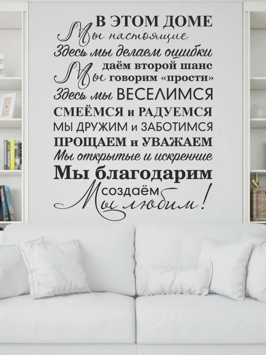 Правила дома Наклейки интерьерные на стену Семейные ценности Lisadecor-shop  16933998 купить за 1 895 ₽ в интернет-магазине Wildberries