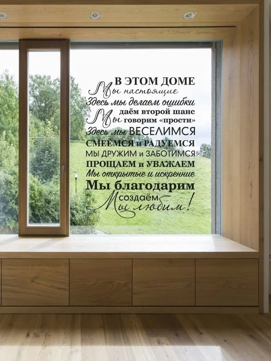 Правила дома Наклейки интерьерные на стену Семейные ценности Lisadecor-shop  16933998 купить за 1 895 ₽ в интернет-магазине Wildberries