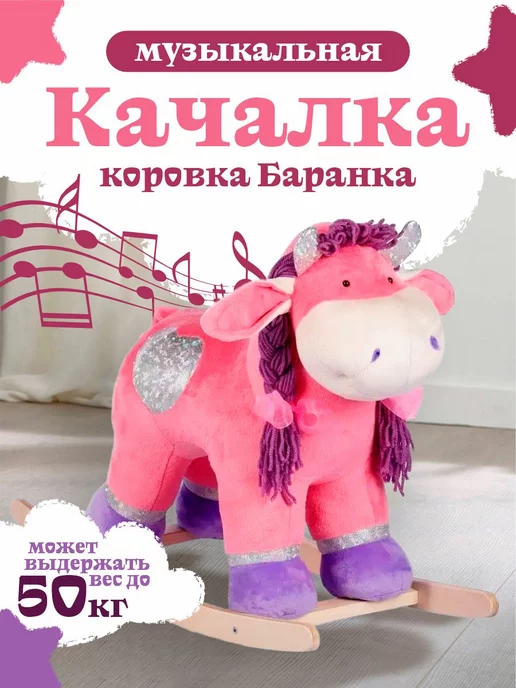 ТУТСИ Музыкальная качалка мягкая игрушка, розовый