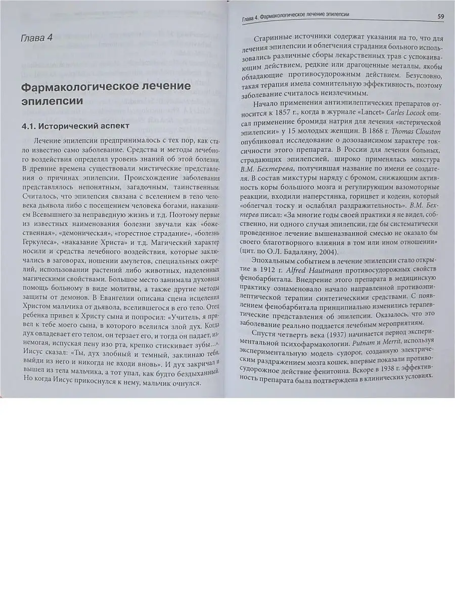 Лечение эпилепсии. Инновационные техноло Медицинское информационное  агентство 16935859 купить за 719 ₽ в интернет-магазине Wildberries