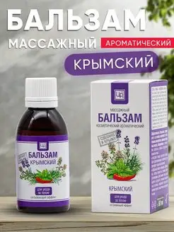 Масло для массажа крымский Царство Ароматов 16936199 купить за 205 ₽ в интернет-магазине Wildberries