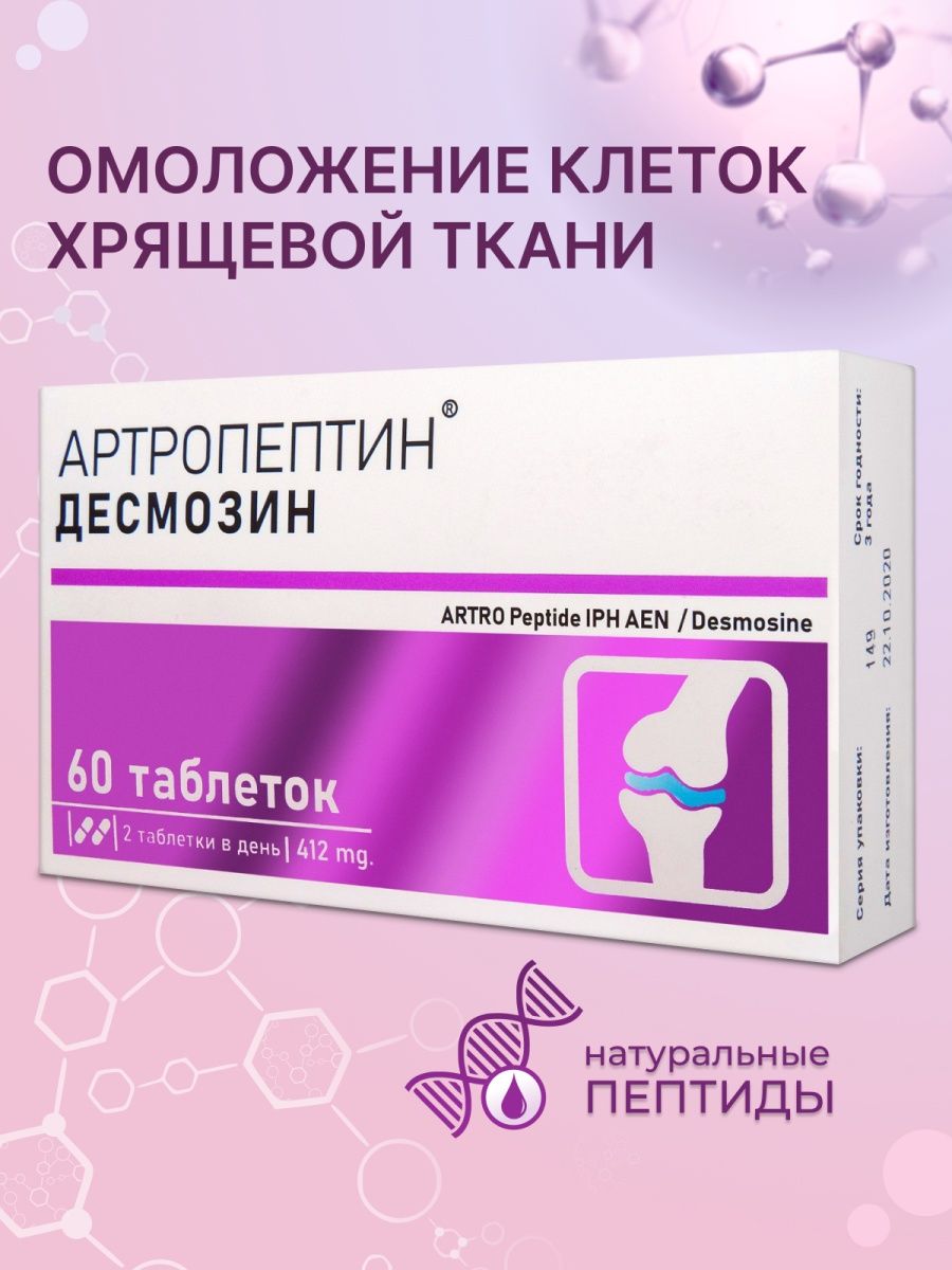 Артропептин бад для суставов IPH пептиды VEROVER PHARMA 16937228 купить за  2 439 ₽ в интернет-магазине Wildberries