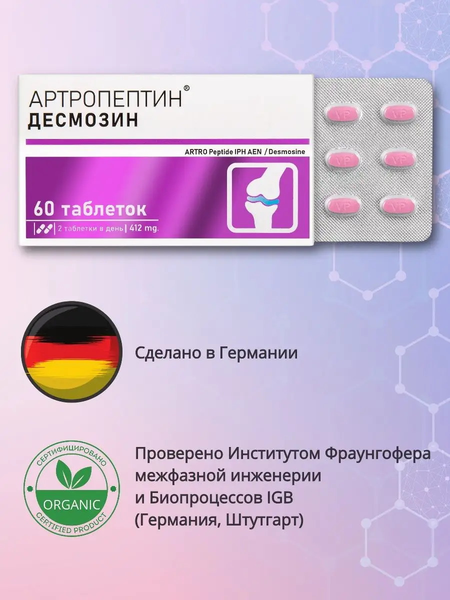 Артропептин бад для суставов IPH пептиды VEROVER PHARMA 16937228 купить за  2 323 ₽ в интернет-магазине Wildberries